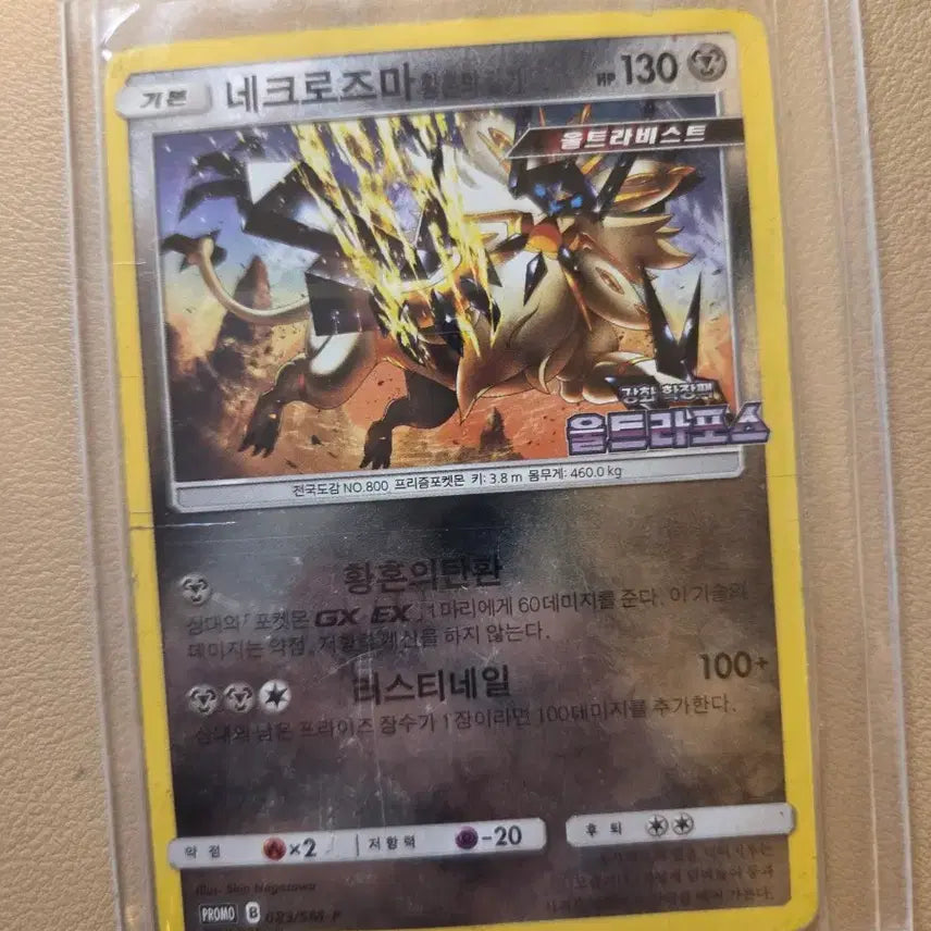 [BUNJANG] Ultra Beast Solgaleo Lunala GX Cards / 울트라비스트/솔가레오,루나아라 카드