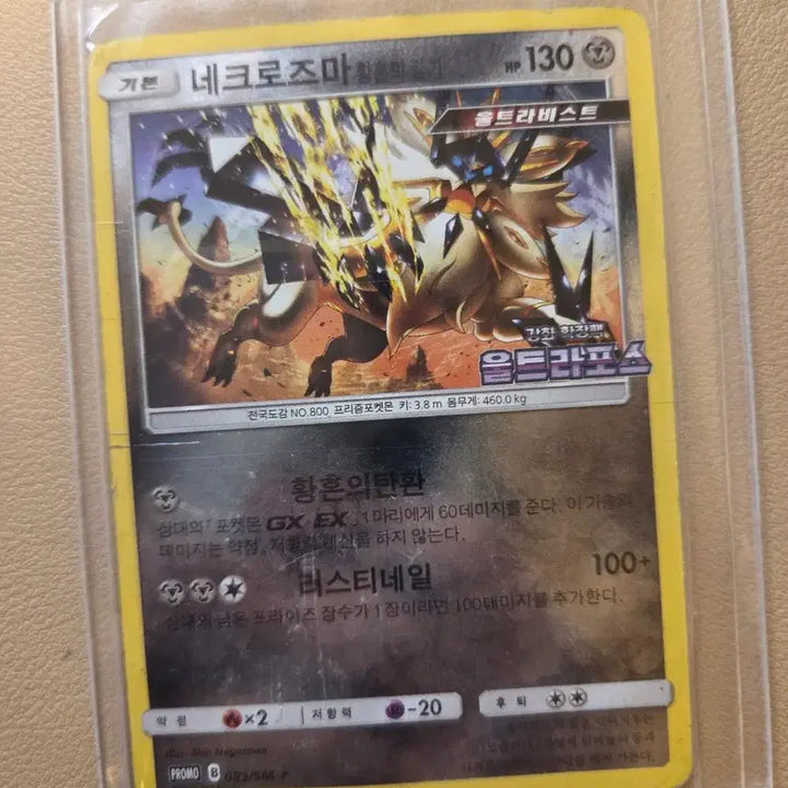[BUNJANG] Ultra Beast Solgaleo Lunala GX Cards / 울트라비스트/솔가레오,루나아라 카드