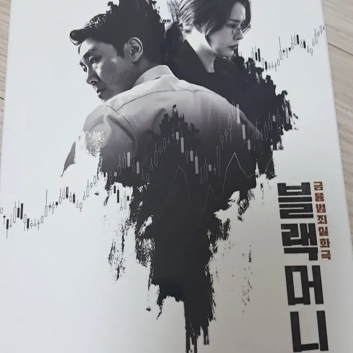 [BUNJANG] Black Money Blu-ray / 블랙머니 블루레이