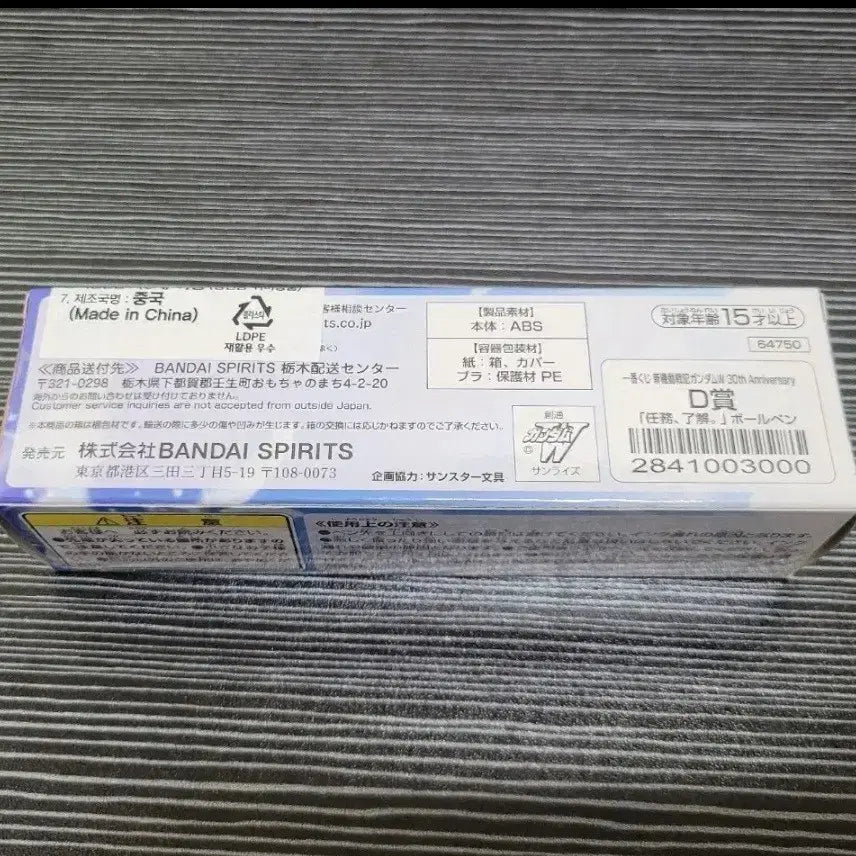 [BUNJANG] Ichiban Kuji Mobile Suit Gundam Wing 30th Anniversary Operation Complete D Prize Ballpoint Pen (Sealed) / 제일복권 기동전사 건담 윙건담 30주년 작전완료 D상 볼펜 미개봉