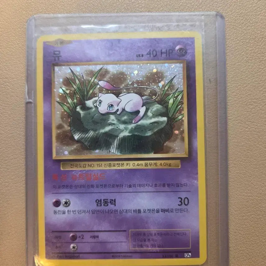 [BUNJANG] Mew CP6 Regular Photocard / 뮤 cp6일반카드