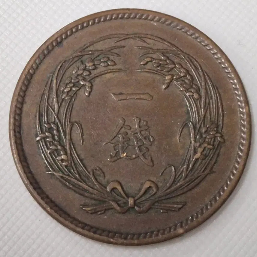 [BUNJANG] Japan 1 Yen Coin (Daejeong 3rd Year) / 대정3년 일본 1전 동전 zk-3851