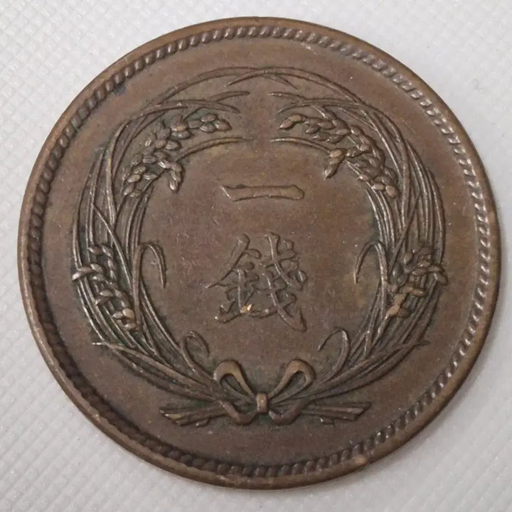[BUNJANG] Japan 1 Yen Coin (Daejeong 3rd Year) / 대정3년 일본 1전 동전 zk-3851