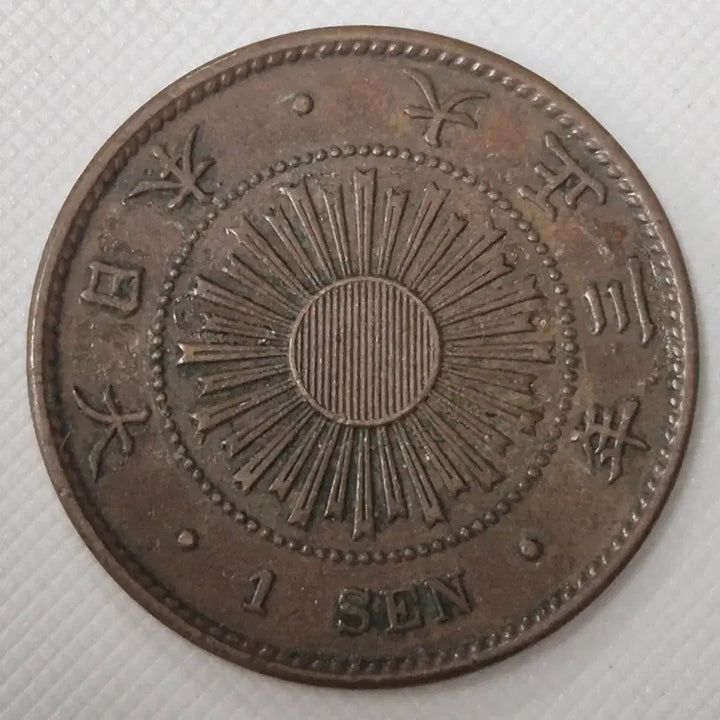 [BUNJANG] Japan 1 Yen Coin (Daejeong 3rd Year) / 대정3년 일본 1전 동전 zk-3851