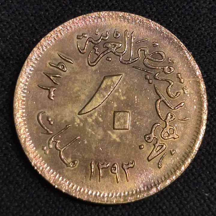 [BUNJANG] Egypt 10 Milliem Coin [EP. 3444] / 이집트 10밀림 동전[EP. 3444]