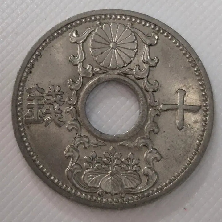 [BUNJANG] Japan 10 Sen Coin (Showa Year 8) / 쇼와8년 일본 10전 동전 zk-3852