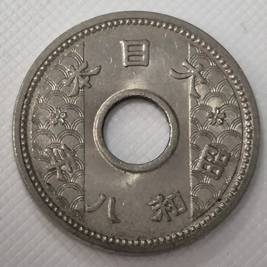 [BUNJANG] Japan 10 Sen Coin (Showa Year 8) / 쇼와8년 일본 10전 동전 zk-3852