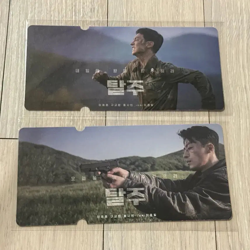 [BUNJANG] Lee Je-hoon Escape Special Ticket Set / 탈주 스페셜티켓 2종 1세트 구교환 이제훈