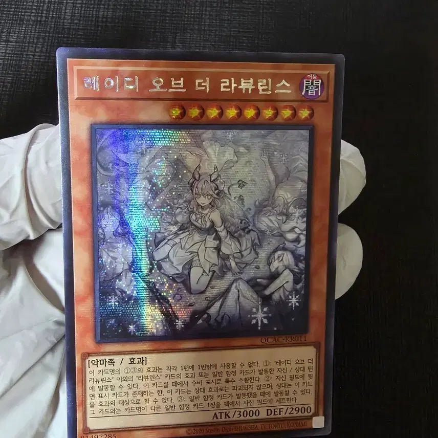 [BUNJANG] Yu-Gi-Oh! Card Lady of the Labyrinth / 레이디 오브 더 라뷰린스 시크 qcac-kr011