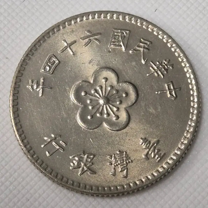 [BUNJANG] 1 TWD Coin (1975) / 중화민국64년 1원 동전 zk-3855