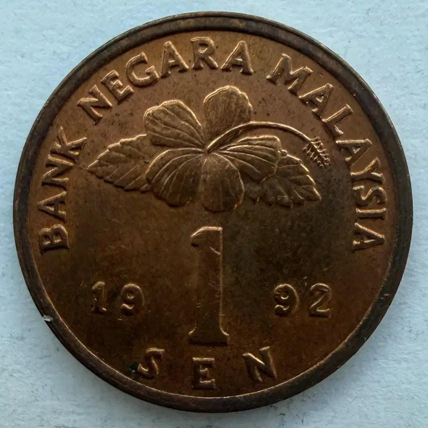 [BUNJANG] 1992 Malaysia 1 Cent Coin / 1992년 말레이시아 1센 동전 S3541