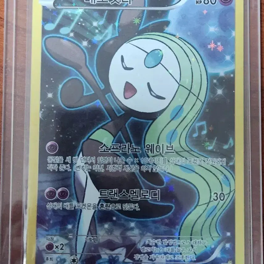 [BUNJANG] Pokemon Card Meloetta 019/036 Full Art / 포켓몬카드 메로엣타 019/036 풀일러스트