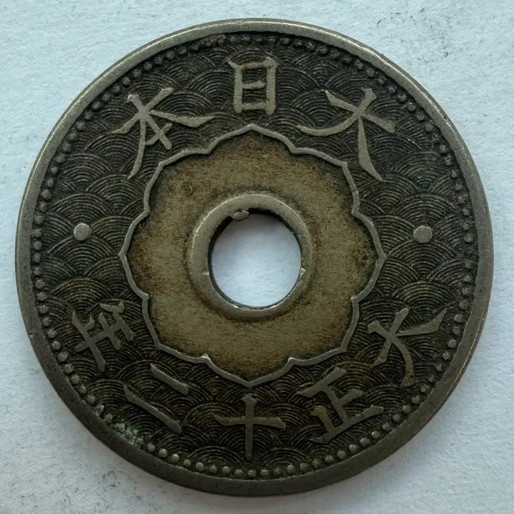 [BUNJANG] Japan Taisho 12 Year 10 Sen Copper Coin / 일본 대정 12년 10전 동전 S3544