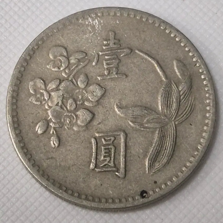 [BUNJANG] 1960 Republic of China 1 Yuan Coin / 중화민국49년 1원 동전 zk-3861