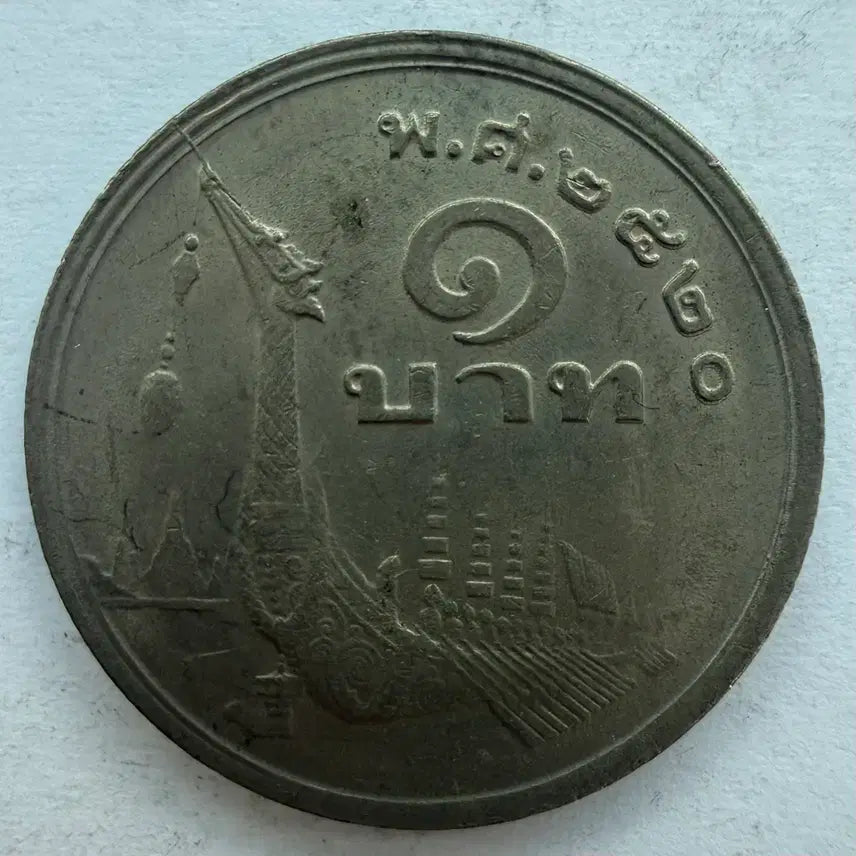 [BUNJANG] Thailand 1 Baht Coin / 태국 1바트 동전 S3546