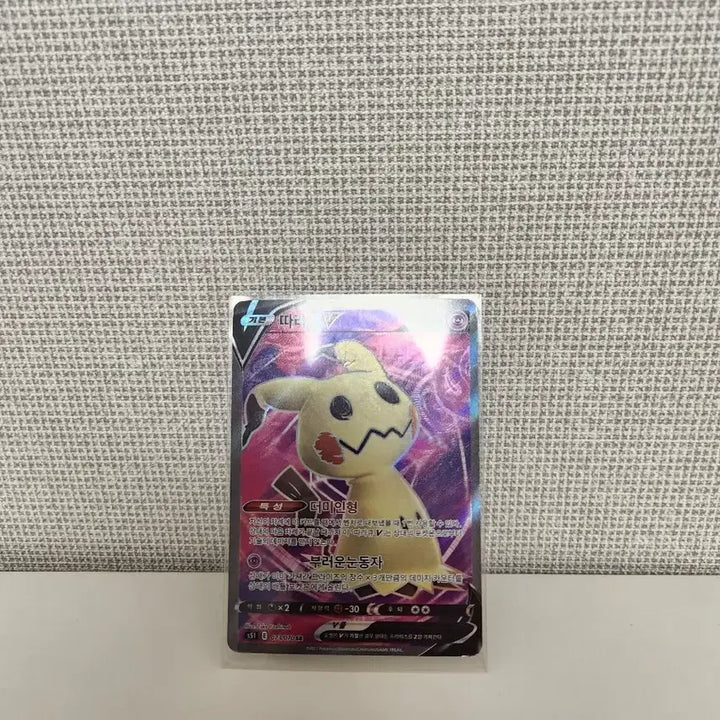[BUNJANG] Pokemon Mimikyu V SR / 포켓몬스터 따라큐V SR