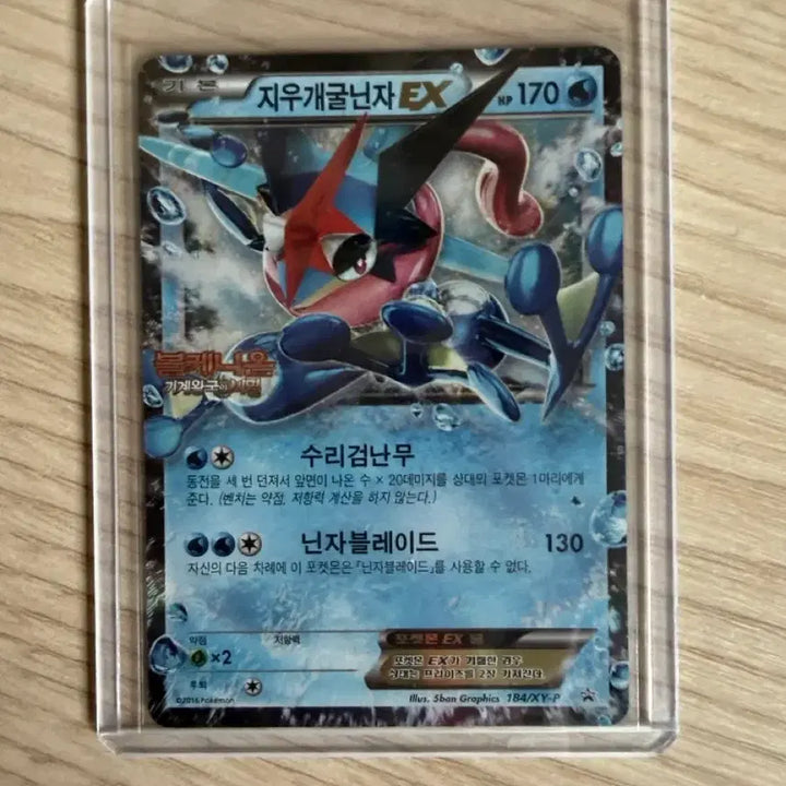 [BUNJANG] Greninja Eraser Promo Card / 지우개굴닌자 프로모