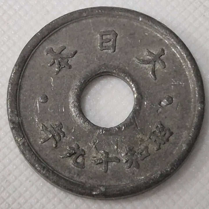[BUNJANG] Japanese 10 Sen Coin (Year Showa 19) / 쇼와19년 일본 10전 동전 zk-3867