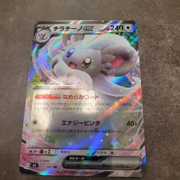 [BUNJANG] Pokemon Card Japanese Chirachino EX RR 071/083 / 포켓몬 카드 일판 치라치노 EX RR 071/083 m4