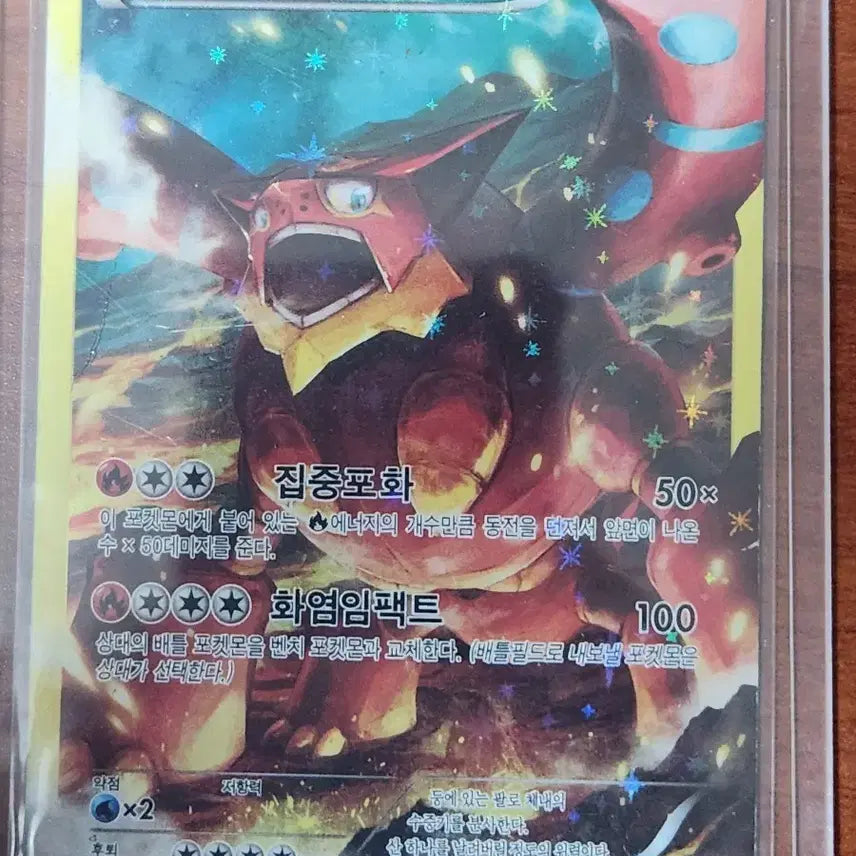 [BUNJANG] Volcanion 130 HP Full Art Pokemon Card / 볼케니온 130 HP 포켓몬카드 풀일러스트
