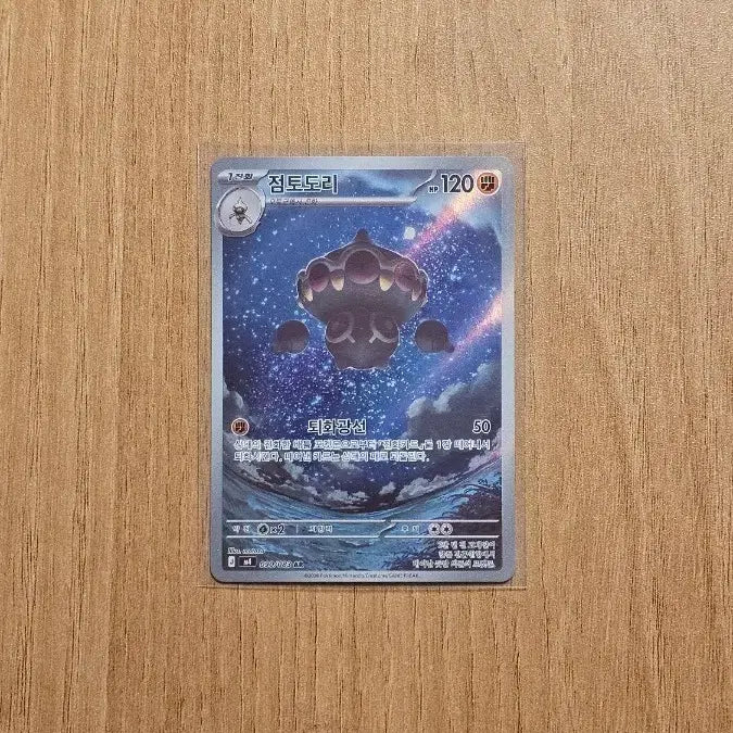 [BUNJANG] Pokemon Card Jonggory AR S-Grade / 점도토리 ar s급