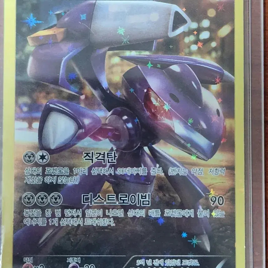 [BUNJANG] Pokemon Card Genesect 029/036 Full Art / 포켓몬 카드 게노세크트 029/036 풀일러스트