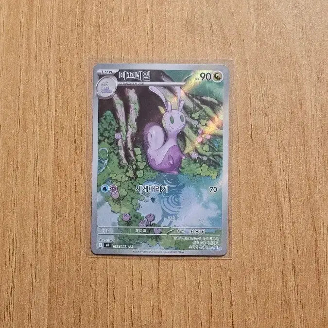 [BUNJANG] Mewtwo AR S Grade Pokemon Card / 미끄네일 ar s급