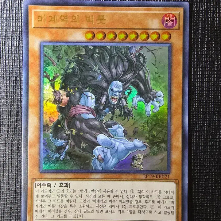 [BUNJANG] Yu-Gi-Oh! Card Big Foot of the Demon Realm UL E / 마계역의 빅풋 울레 ep19-kr021