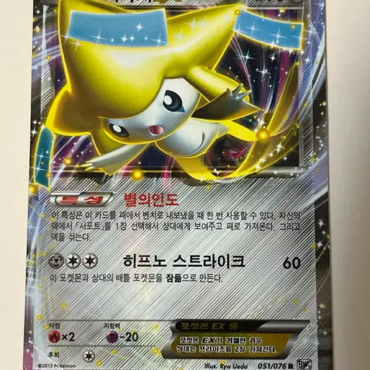 [BUNJANG] Jirachi EX / 지라치EX