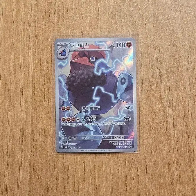 [BUNJANG] Pokemon Card Dekopas AR S-Class / 포켓몬카드 대코파스 ar s급