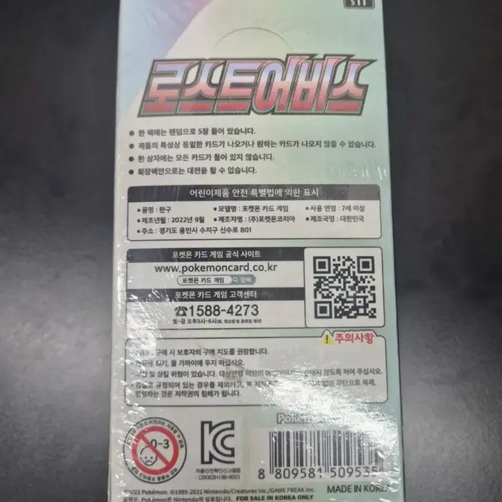 [BUNJANG] Pokemon Card Lost Abyss Expansion Pack - Sealed / 포켓몬카드 로스트 어비스 미개봉
