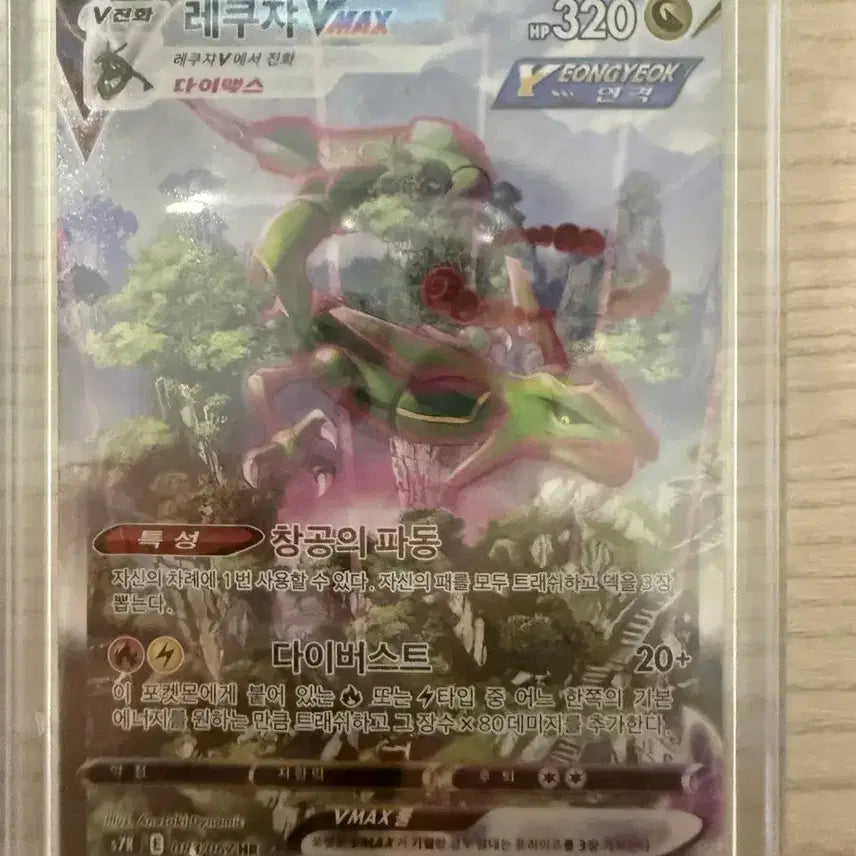 [BUNJANG] Rayquaza Brilliant Stars Card Swap / 레쿠쟈 브맥특 교환