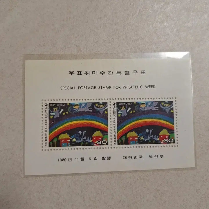 [BUNJANG] 1980 Stamp Hobby Week Special Stamp / 이쁜우표