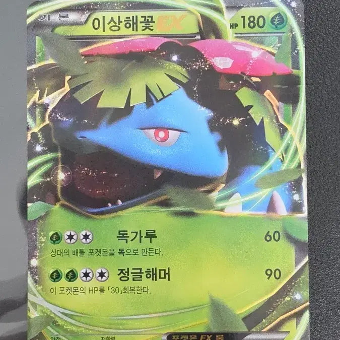 [BUNJANG] Pokemon Venusaur EX XY Promo Card / 포켓몬 카드 이상해꽃 EX xy 프로모