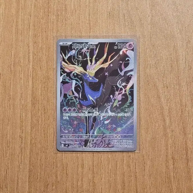 [BUNJANG] Pokemon Card Xerneas AR S-Class / 포켓몬카드 제르네아스 ar s급