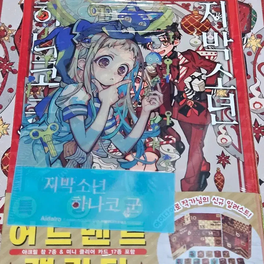 [BUNJANG] Jibaku Shounen Hanako-kun Volume 25 Special Edition Adventure Calendar / 지박소년하나코군 지하군 25권 특장판 어드벤처캘린더 미개봉