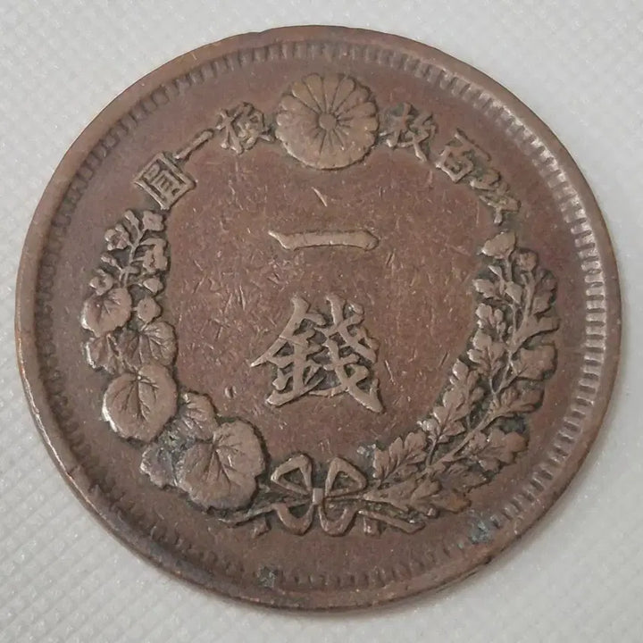 [BUNJANG] Japan 10 Year Meiji Era 1 Yen Coin / 명치 10년 일본 1전 동전 zk-3877