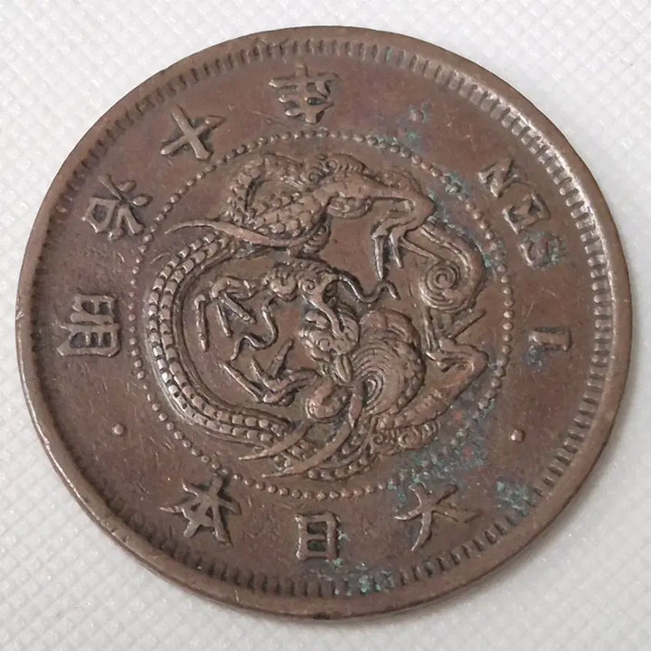 [BUNJANG] Japan 10 Year Meiji Era 1 Yen Coin / 명치 10년 일본 1전 동전 zk-3877