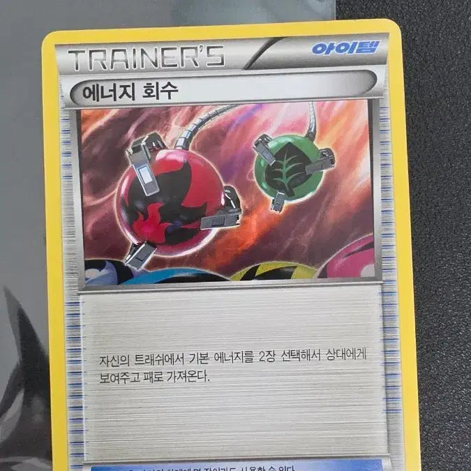 [BUNJANG] Pokemon Card Energy Recycler XY Promo / 포켓몬 카드 에너지 회수 XY 프로모