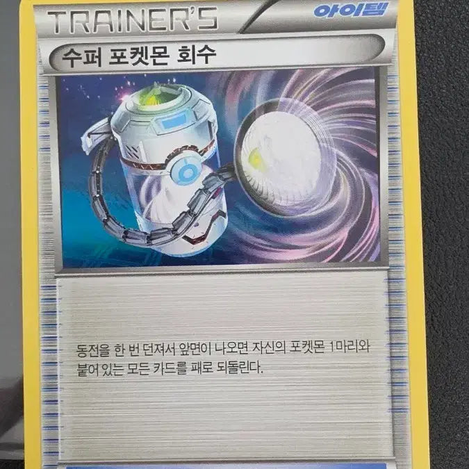 [BUNJANG] Super Pokemon Card XY Promo / 포켓몬 카드 수퍼 포켓몬 회수 xy 프로모