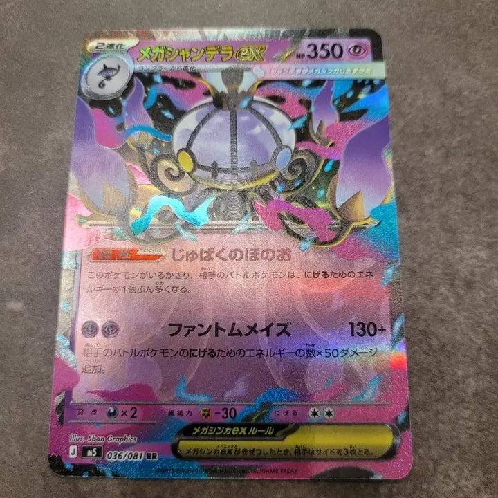 [BUNJANG] Pokemon Card Japanese Mega Chandeleure EX RR 036/081 / 포켓몬카드 일판 메가샹델라 EX RR 036/081 m5