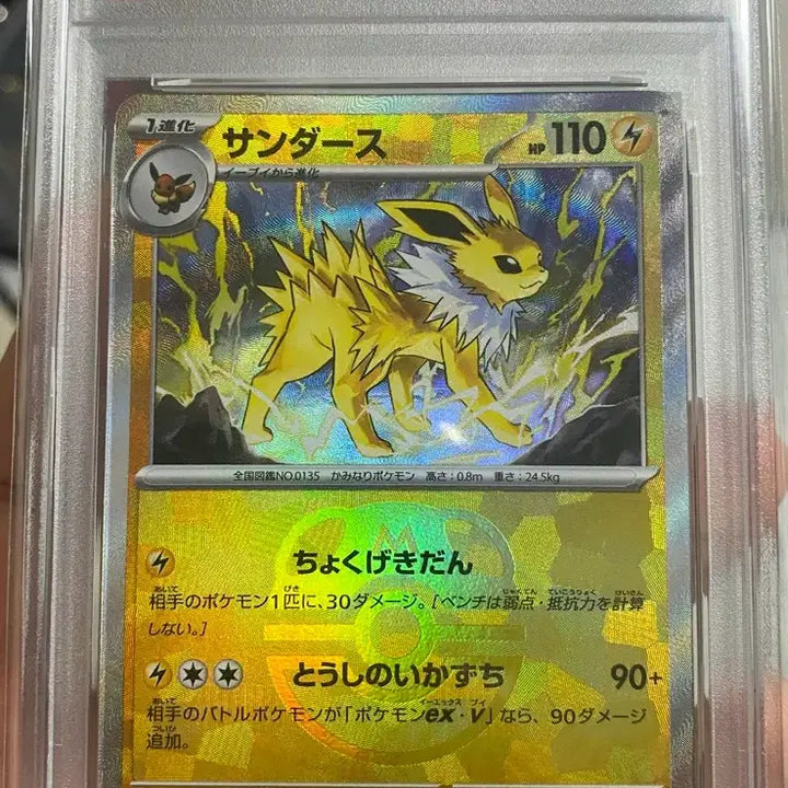 [BUNJANG] Jungle Pikachu Master Ball Reverse Holo PSA 10 / PSA 10 일판 쥬피썬더 마스터볼 리버스 홀로