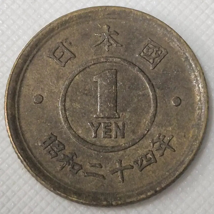 [BUNJANG] Showakō 24 Japan 1 Yen Coin / 쇼와24년 일본 1엔 동전 zk-3880