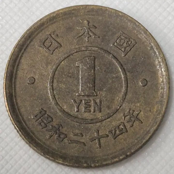[BUNJANG] Showakō 24 Japan 1 Yen Coin / 쇼와24년 일본 1엔 동전 zk-3880