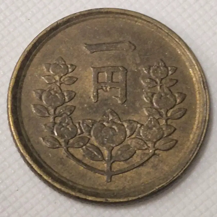 [BUNJANG] Showakō 24 Japan 1 Yen Coin / 쇼와24년 일본 1엔 동전 zk-3880