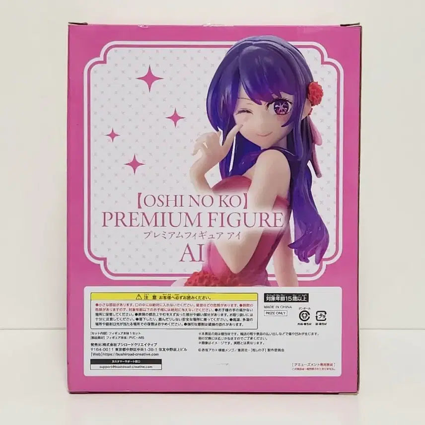 [BUNJANG] Oshi no Ko Hoshino Ai Opened Figure / 개봉품 부시로드 피규어 최애의 아이 호시노 아이
