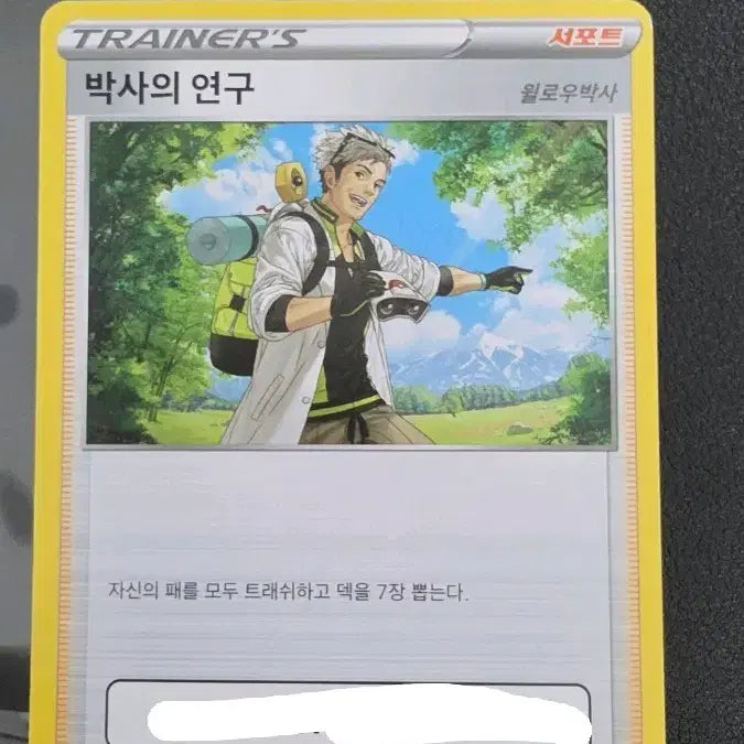 [BUNJANG] Pokemon Card Professor Willow&