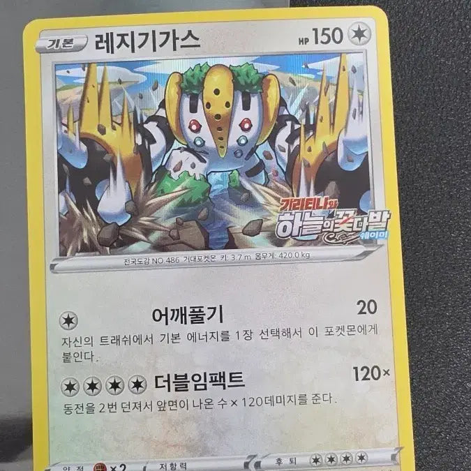[BUNJANG] Pokemon Card Regigigas Movie Promo / 포켓몬 카드 레지기가스 극장판 프로모