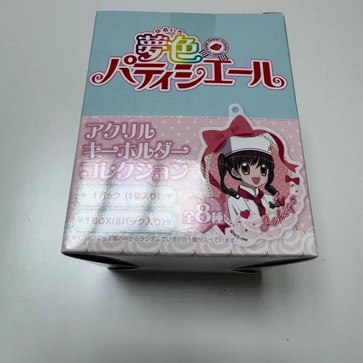 [BUNJANG] Dream!ing Bakery &amp; Sweets Trading Village Keyring Box (Sealed) / 꿈빛파티시엘 트리빌리지 키링 박스 미개봉