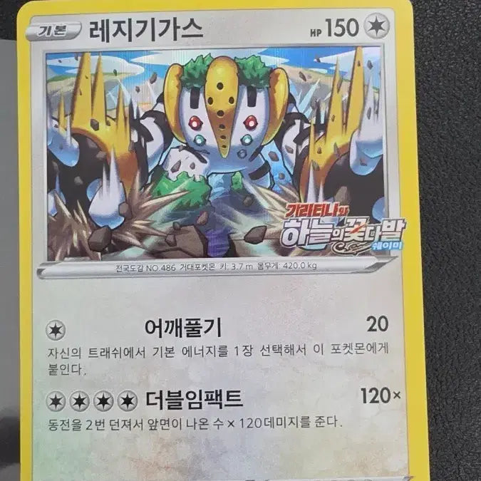 [BUNJANG] Regigigas Movie Promo Pokemon Card / 포켓몬 카드 레지기가스 극장판 프로모